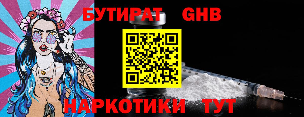 Бутират жидкий экстази  Вход с VPN  Сокол 