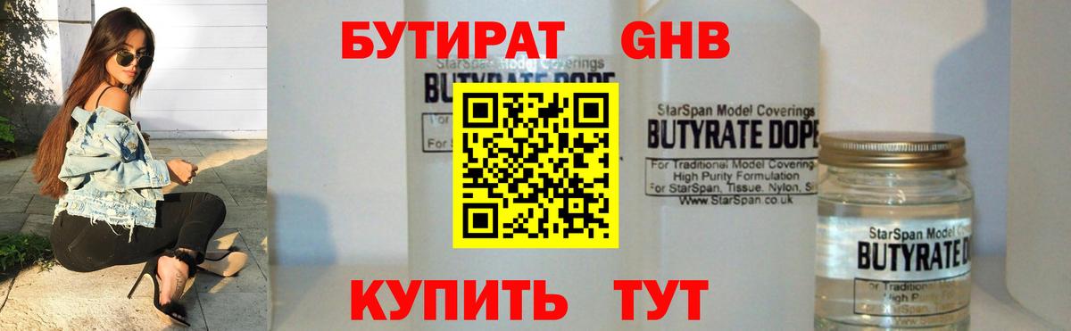 Бутират 1.4BDO Сокол