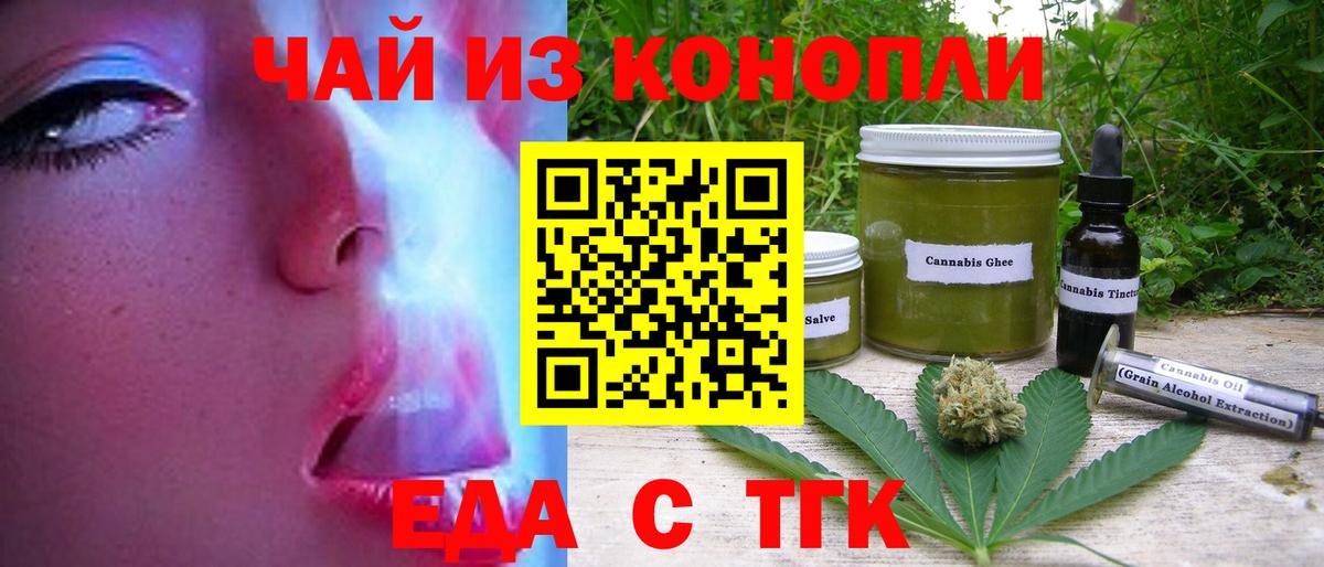 Еда ТГК конопля  Вход с VPN  Сокол 