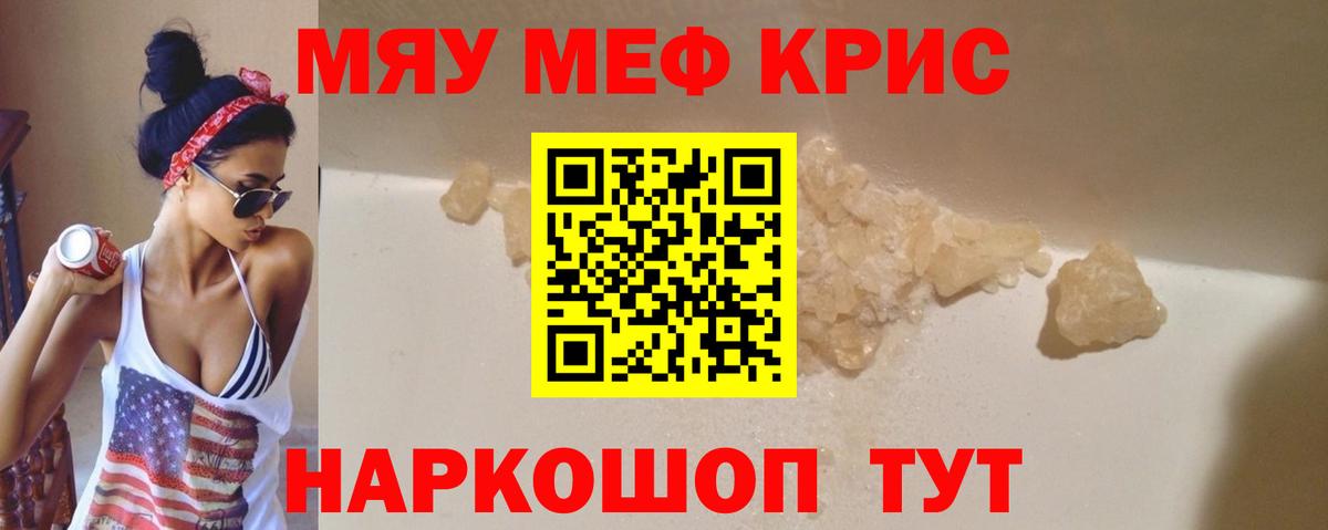 МЯУ-МЯУ  МЕФ  Вход с VPN  МЯУ-МЯУ mephedrone  Сокол 